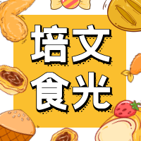 【培文食光】來賓培文第七周食譜來啦~（4月6日-4月10日）